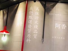 大堂-阿香米线(大悦城店)