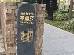 -唐城墙遗址公园