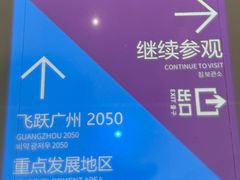 -广州市城市规划展览中心