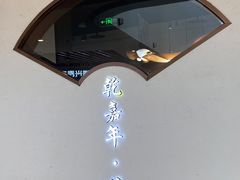 -苏帮袁Sue Cuisine(南开大悦城店)