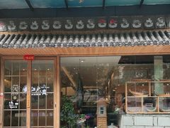 门面-江户·岚 创意料理(泛海店)