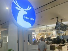 -瑞幸咖啡(未来国际大厦店)
