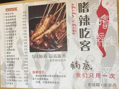 菜单-嗜辣吃客