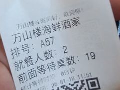 -万山楼海鲜酒家·二十三年老字号