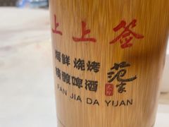 -范家大院(华为店)