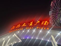 -南昌之星摩天轮