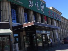 门面-紫光园(马桥店)