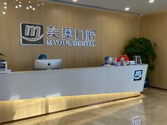 -合肥美奥口腔·种植矫正中心(政务院)