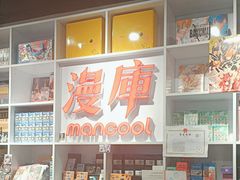 -漫库(北京王府井银泰in88店)