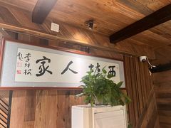 -西塘人家•黑金冠本地好店