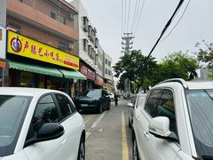 -卢聪艺小吃店(阳翟总店)