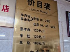 -龙门李家三旦羊肉汤馆