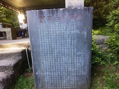 -庐山风景区花径公园
