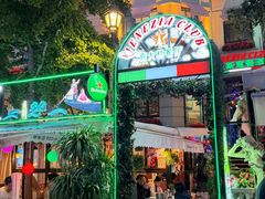 -威尼斯意餐酒吧 Venezia club(意大利风情街店)
