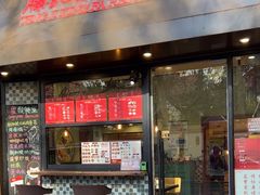 -滕记星发餐室·新加坡菜(巨鹿路店)
