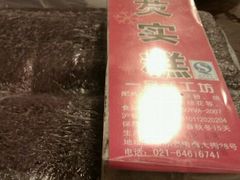 -一品方糕专卖店