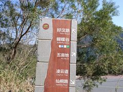 -梧桐山风景名胜区