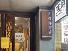 -1200读书自习室(体育东店)