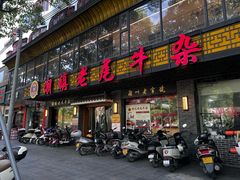 -潮镇老尾牛杂(环城西路店)