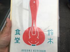 -铃木食堂(帽儿胡同店)
