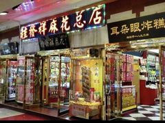 -南市食品街