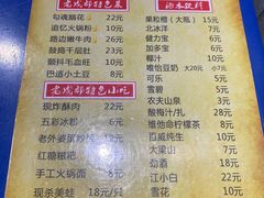 -马路边边·成都串串(翠柏路店)