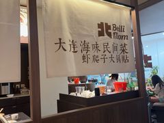 -北李·海肠捞饭·大连菜(望京凯德MALL店)
