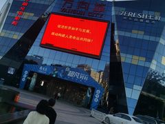 -万向城(裕华路店)