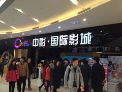 iphone_upload_pic-中影国际影城(九江花园城CINITY LED店)