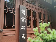 -成都杜甫草堂博物馆