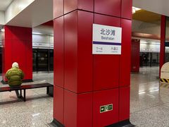 -北沙滩(地铁站)