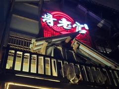 门面-哥老官重庆美蛙鱼头(西湖银泰十一哥店)