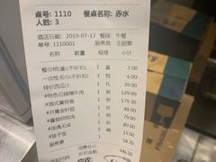 账单-东方红酒楼(知春路店)