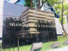 -上海证券交易所(上海证券大厦北塔店)