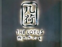 -几荷·恰似故人来(秀水广场店)