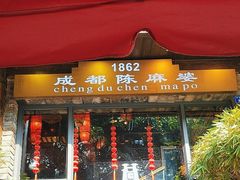 -陈麻婆豆腐(旗舰店)