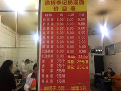 菜单-渔桥李记奶汤面(东街店)