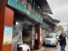 门面-野狗羊肉汤