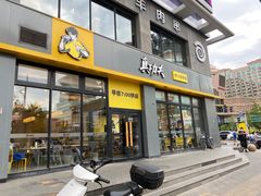 -真功夫(搜秀城店)