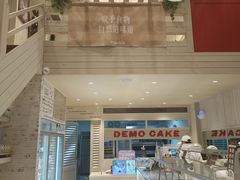 -DEMO黛慕蛋糕(中泰店)