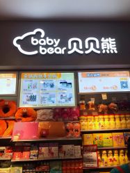 -贝贝熊(武汉武胜路凯德店)