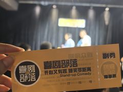 -喜剧部落脱口秀(三里屯工体店)