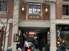 -丰盛里