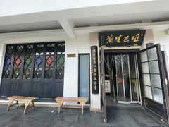 -哑巴生煎(临顿路店)
