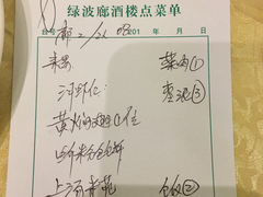 账单-绿波廊(豫园店)