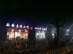 门面-东关吉祥西安腊汁肉夹馍(健德门店)