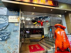 -阿四台山黄鳝饭(东门店)