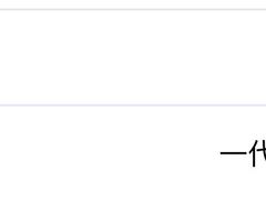 -一代眼镜(浦东大拇指广场店)