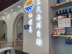 -仙螺岛海鲜自助餐厅(总店)