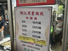 -周震馄饨